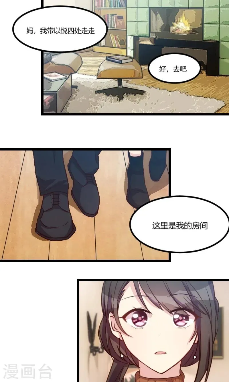 贺少的闪婚暖妻 第39话 尊重 第5页