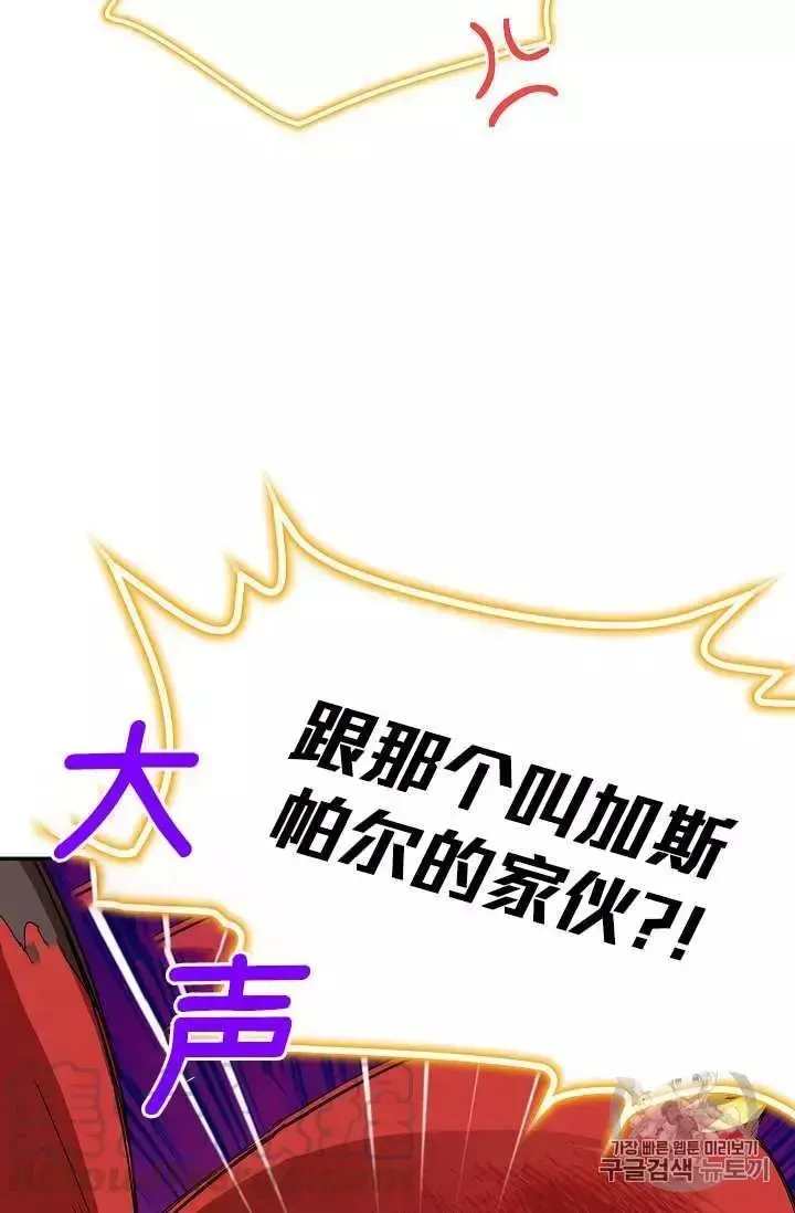 透明的公爵夫人 第47話 第5页