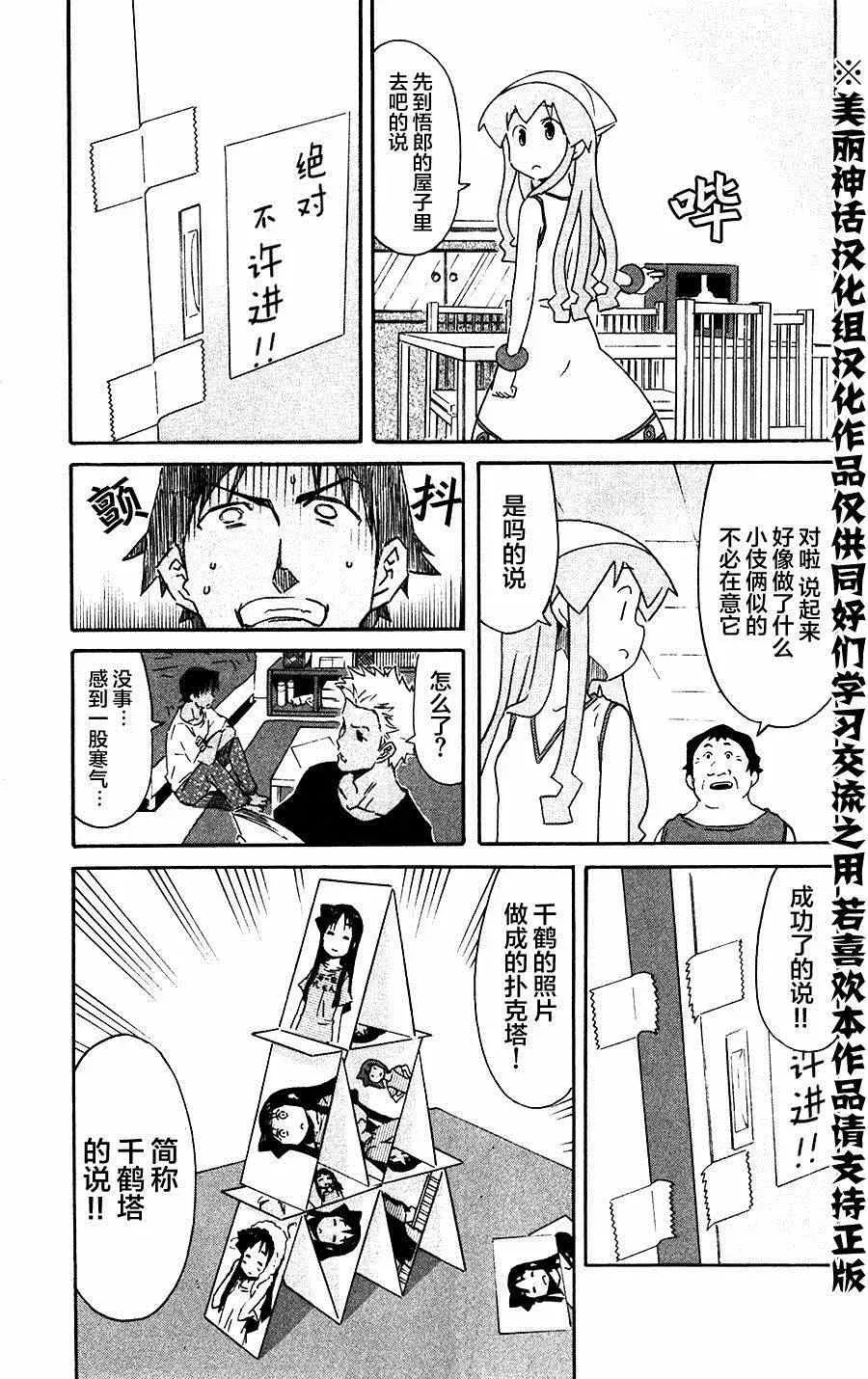 侵略！乌贼娘 第277话 第5页