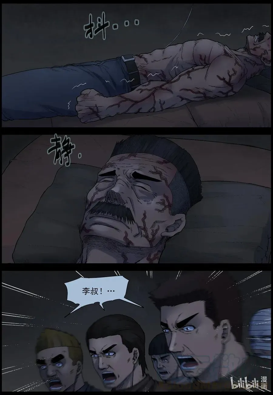 尸界 531 艰辛-7 第5页