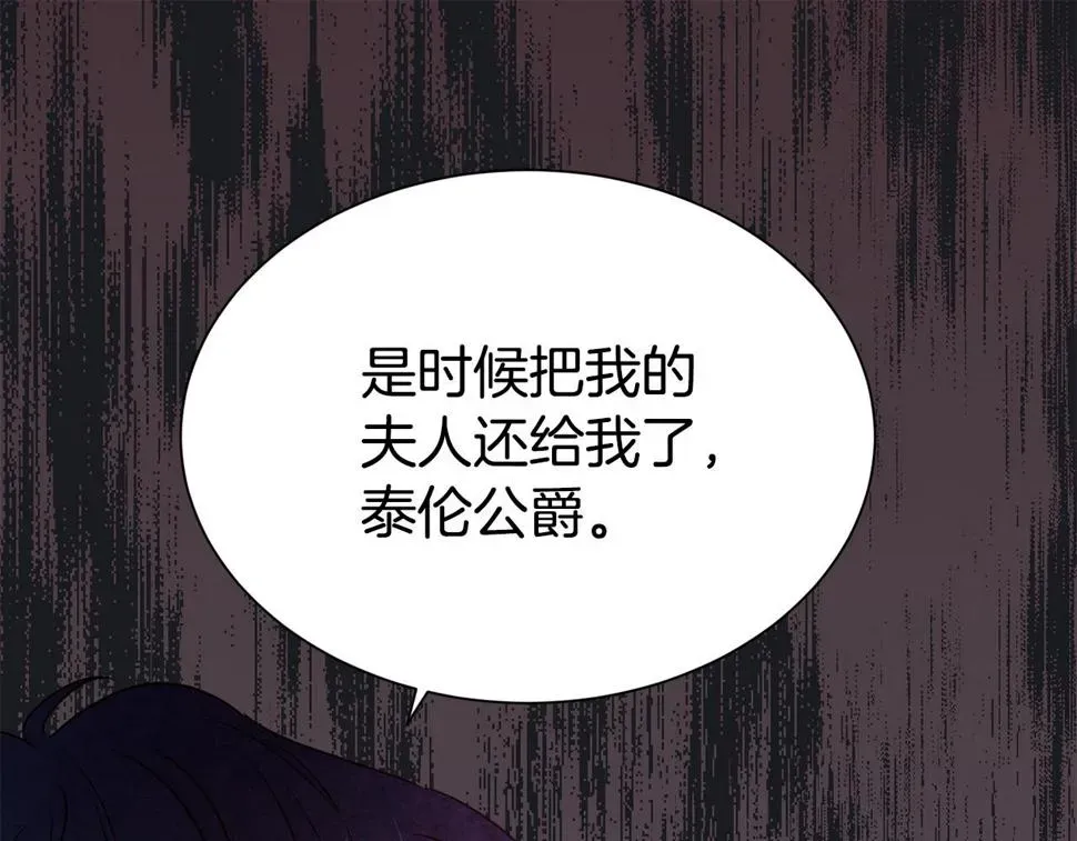 第二任老公太强了，好烦！ 第45话 他不会放过我 第5页