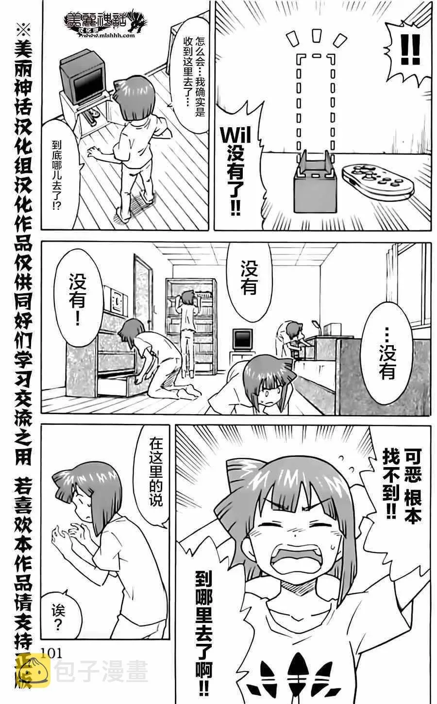 侵略！乌贼娘 第316话 第5页