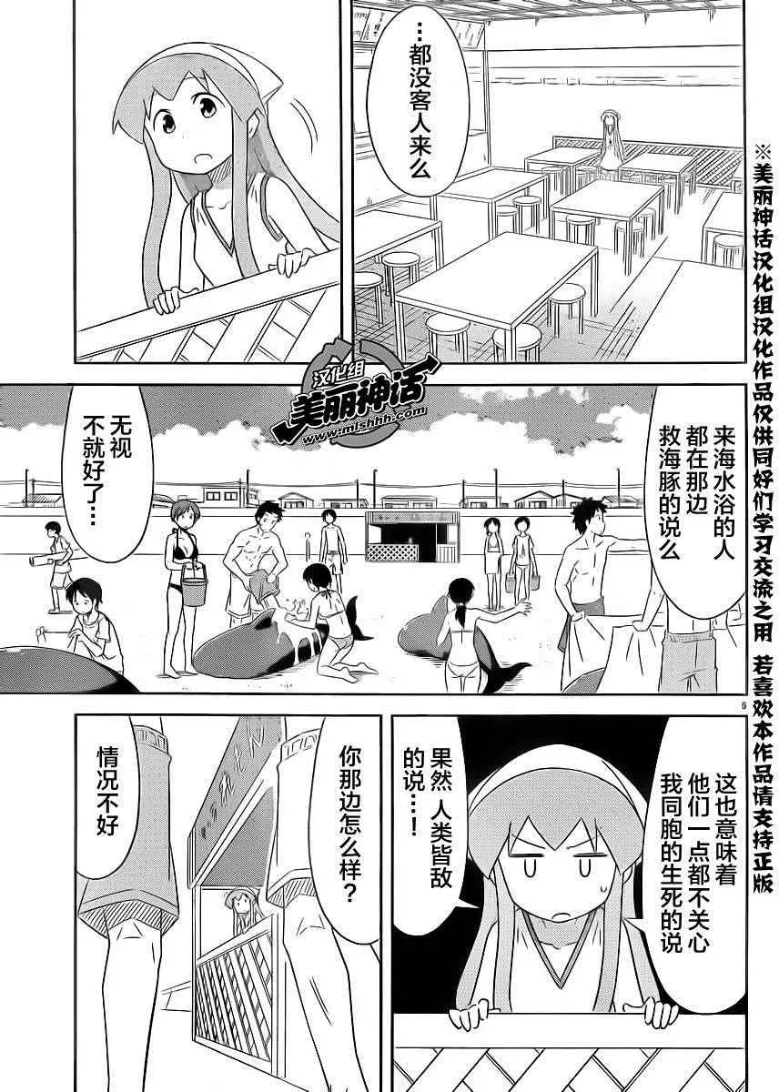 侵略！乌贼娘 第395话 第5页