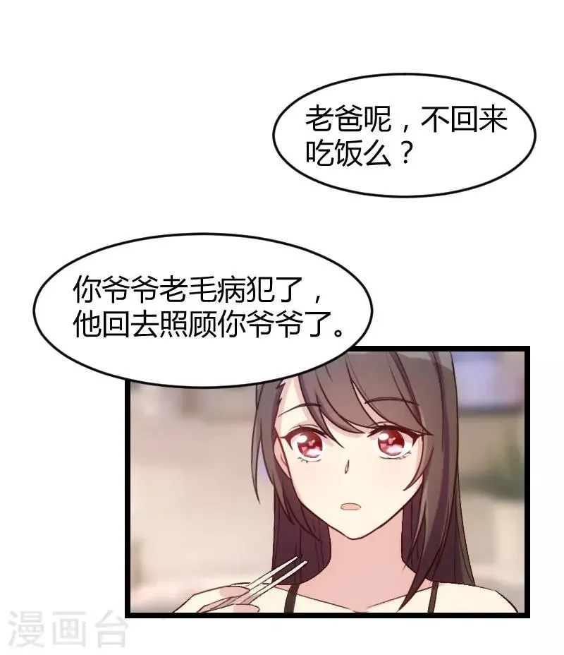 贺少的闪婚暖妻 第35话 我觉得他挺好的 第5页