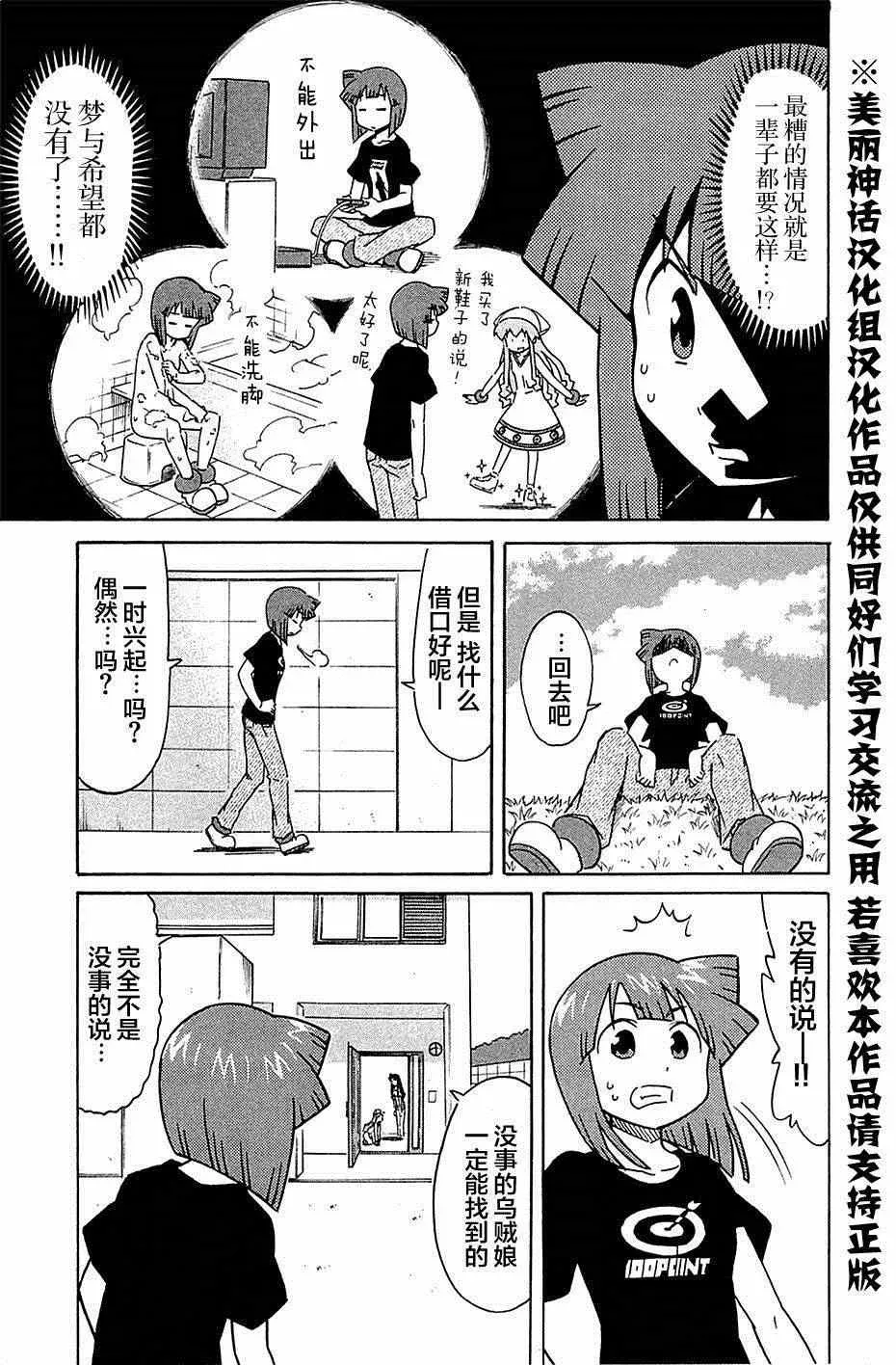 侵略！乌贼娘 第297话 第5页