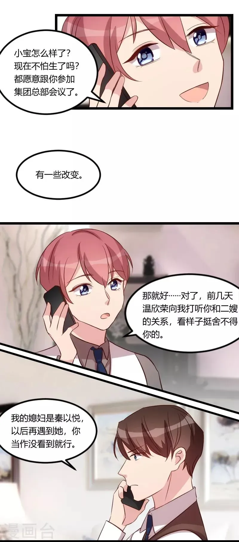 贺少的闪婚暖妻 第70话 你这样对谁都不好 第5页