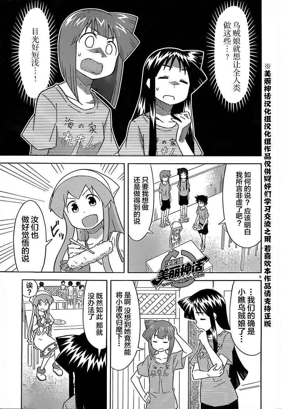 侵略！乌贼娘 第377话 第5页