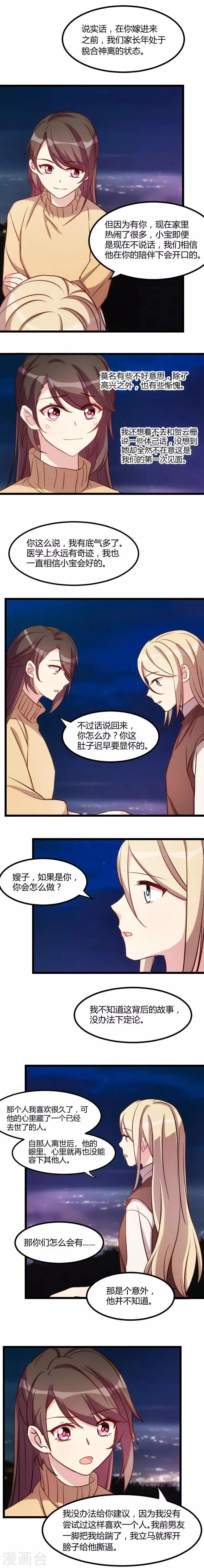 贺少的闪婚暖妻 第101话 我怀孕了 第5页