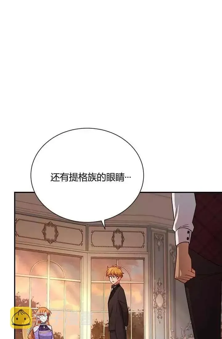 透明的公爵夫人 第37話 第51页