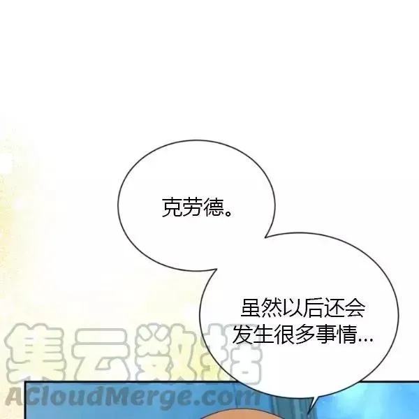 透明的公爵夫人 第70話 第51页