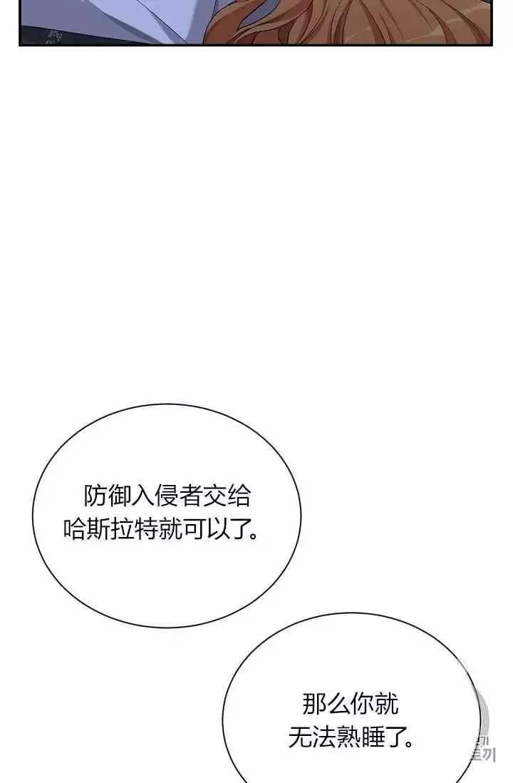 透明的公爵夫人 第43話 第51页