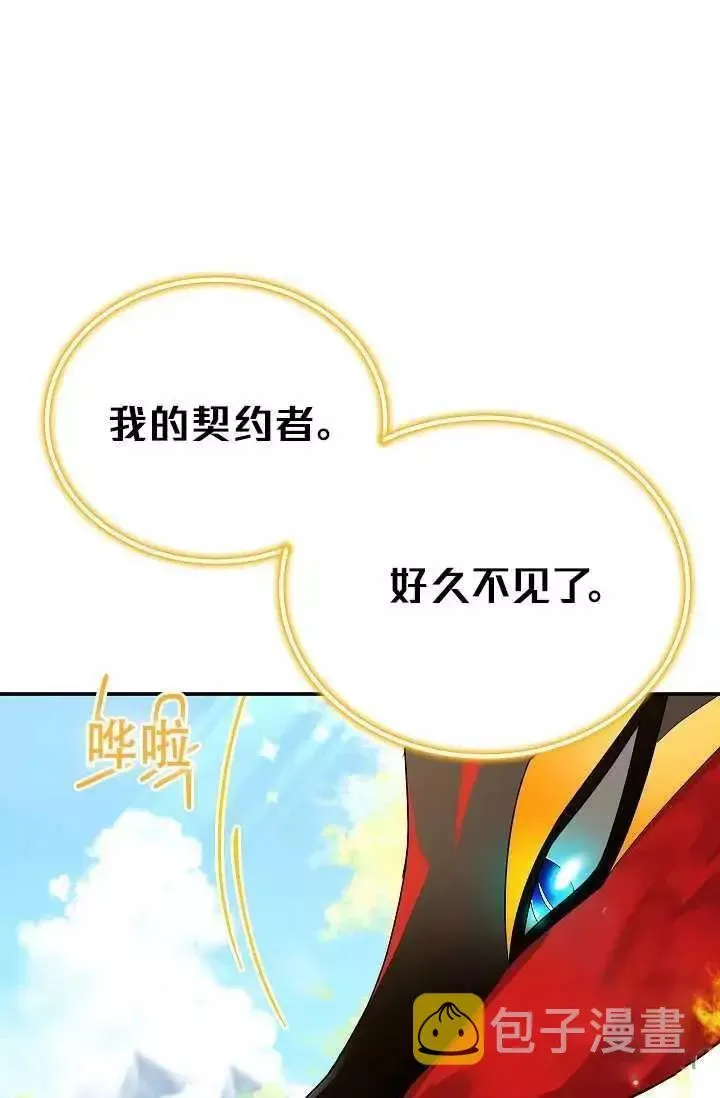 透明的公爵夫人 第46話 第51页