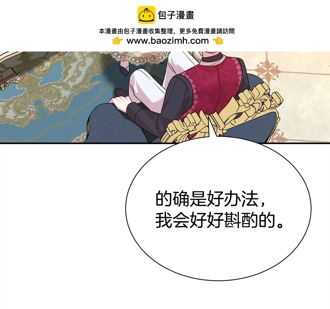 第二任老公太强了，好烦！ 第69话 以婚姻为代价 第52页