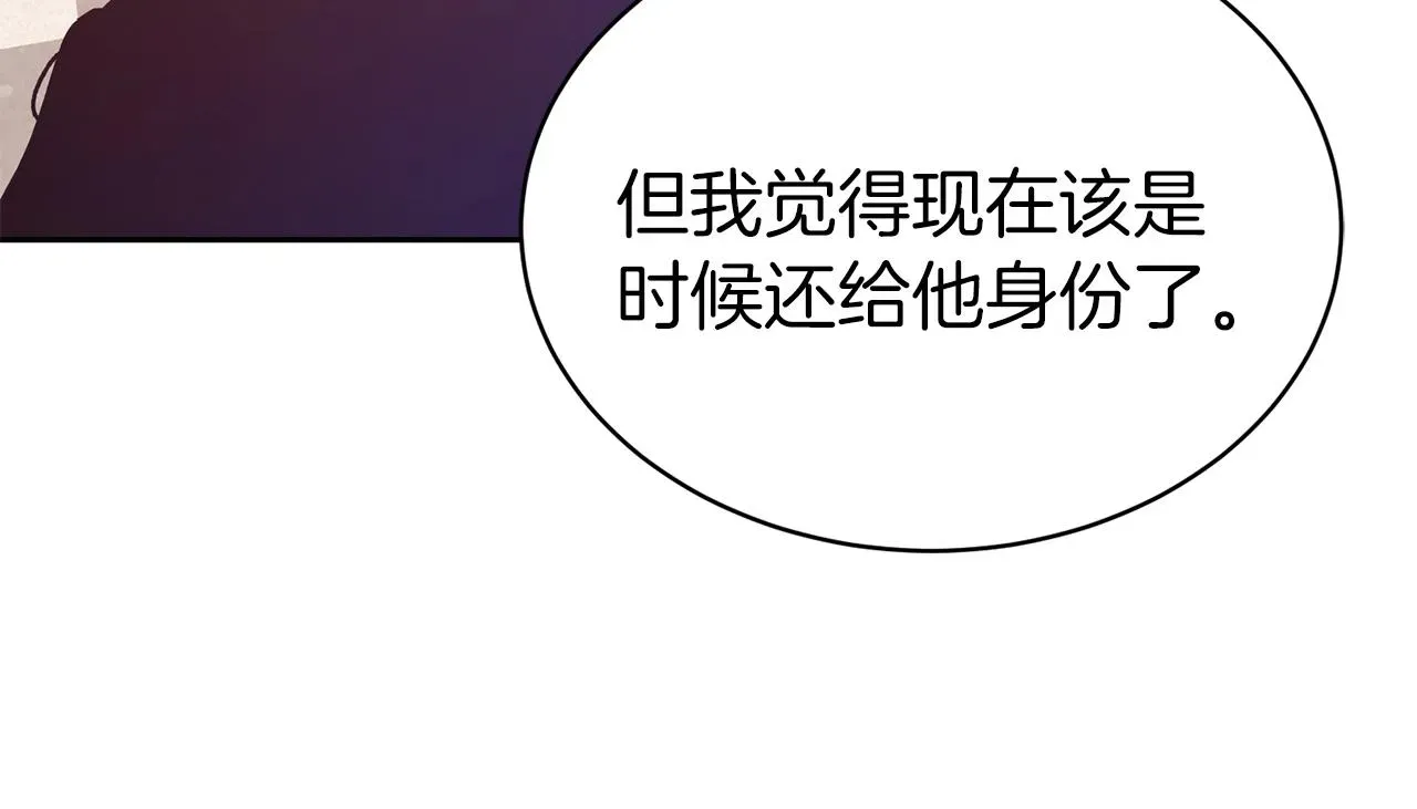 第二任老公太强了，好烦！ 第一季完结篇 前夫哥回来了！ 第52页