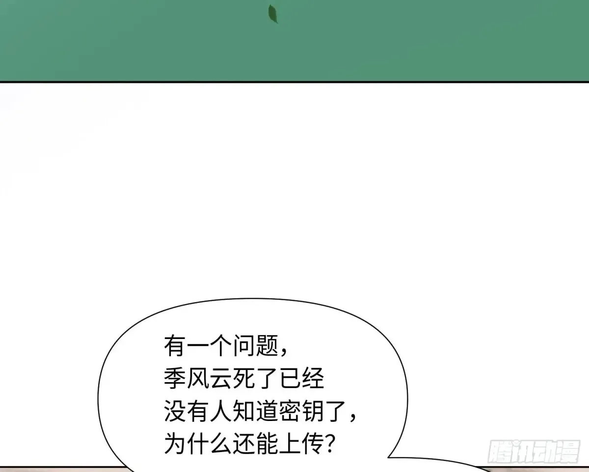 不健全关系 预言弥散·03 第52页