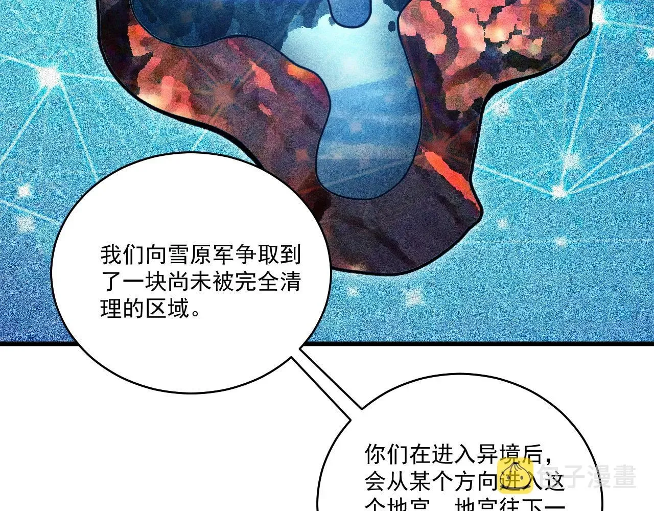 我来自虚空 第29话 进入地宫 第52页