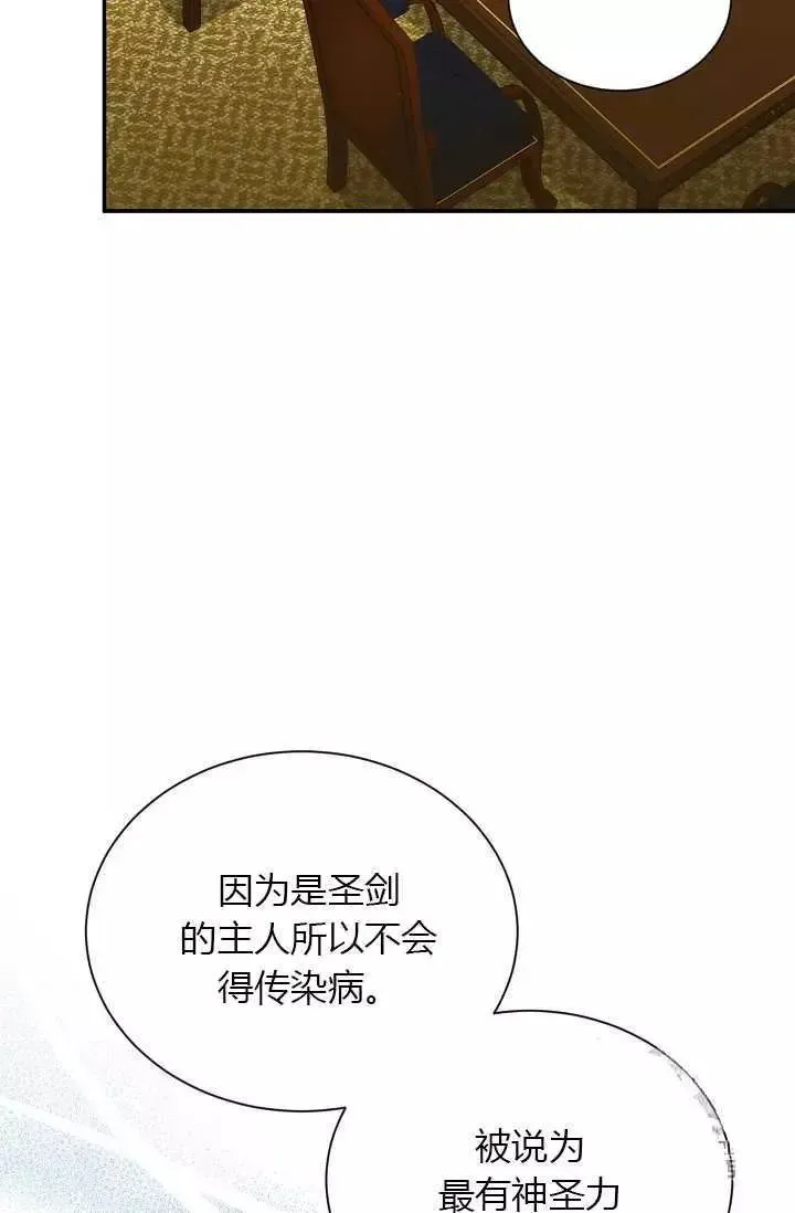 透明的公爵夫人 第50話 第52页