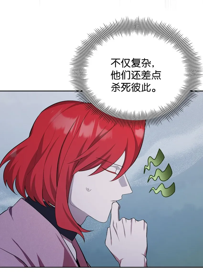 花儿终会绽放 85 解惑 第53页