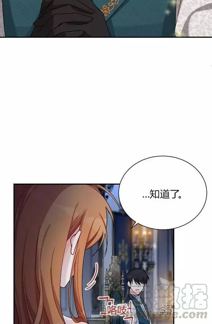 透明的公爵夫人 第45話 第53页