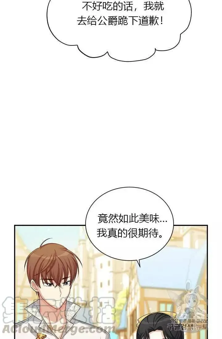 透明的公爵夫人 第58話 第53页