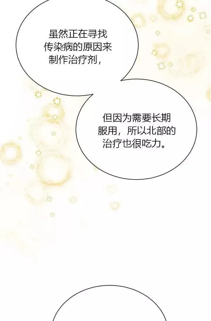 透明的公爵夫人 第51話 第54页