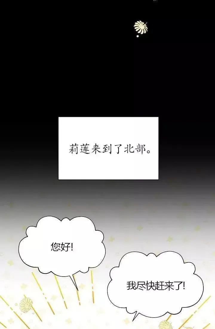 透明的公爵夫人 第71話 第54页