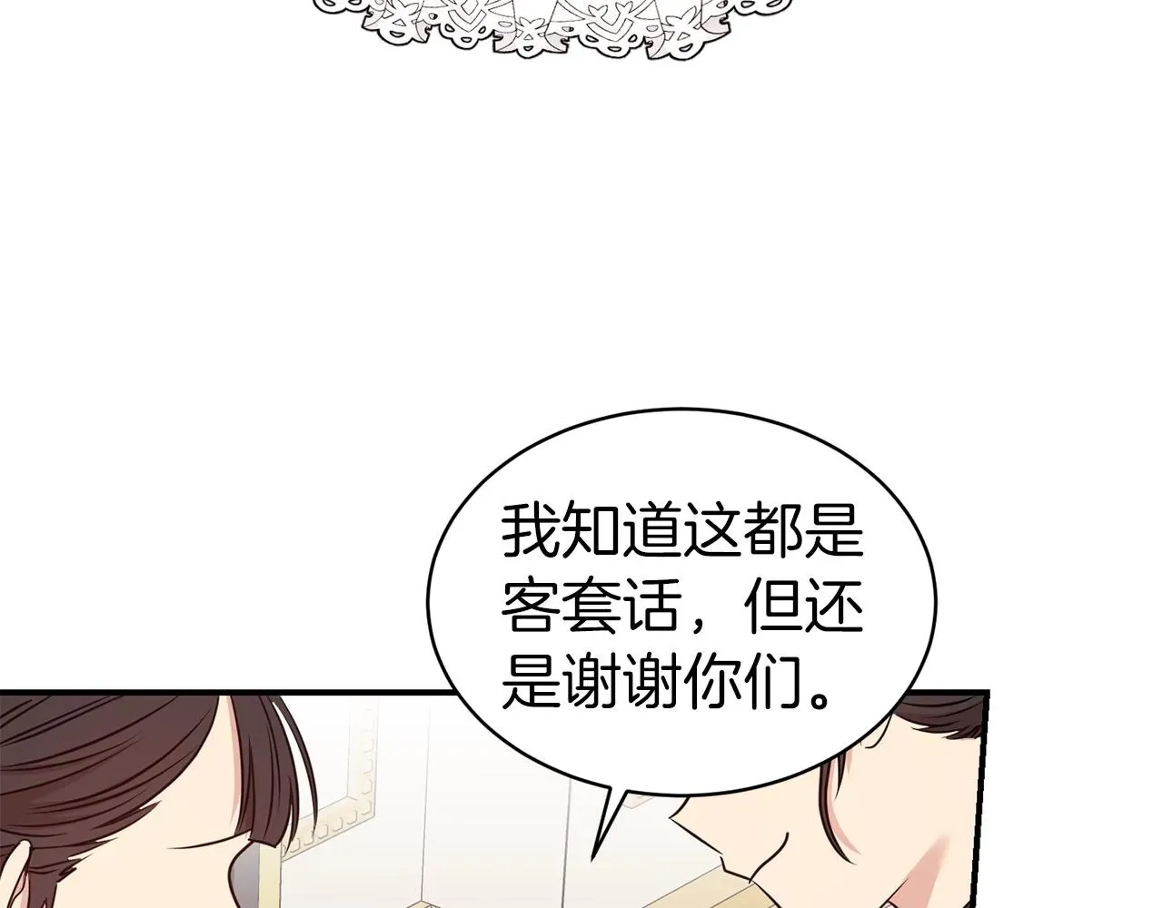 第二任老公太强了，好烦！ 第41话 对你我总把持不住 第54页