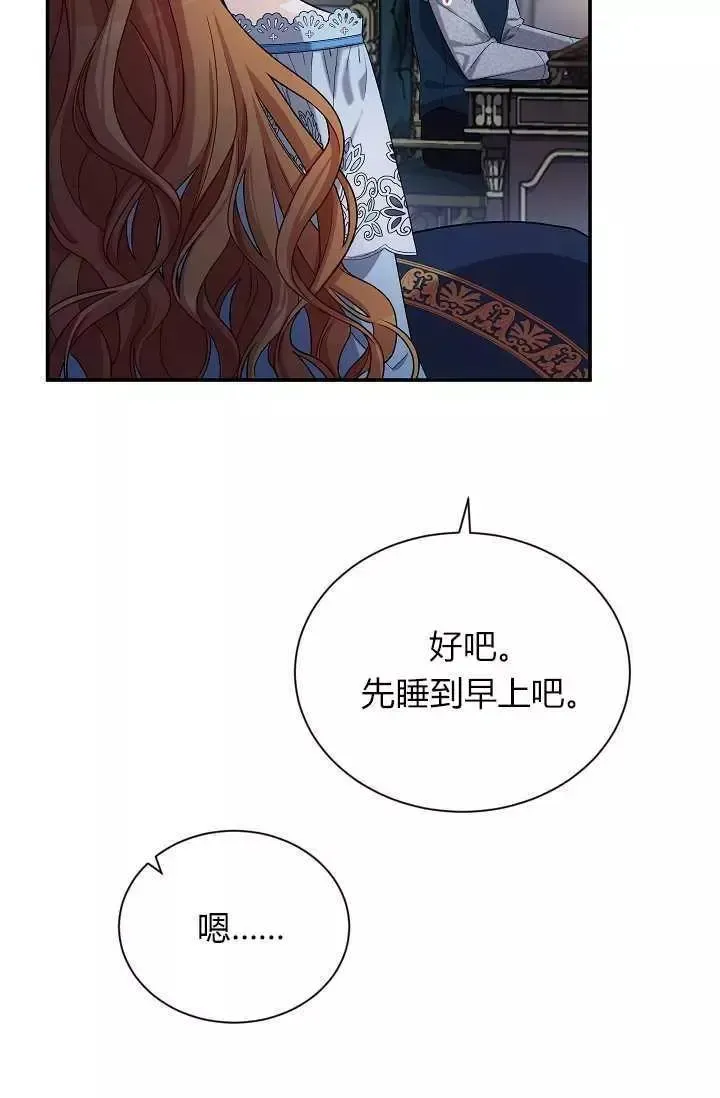 透明的公爵夫人 第45話 第54页