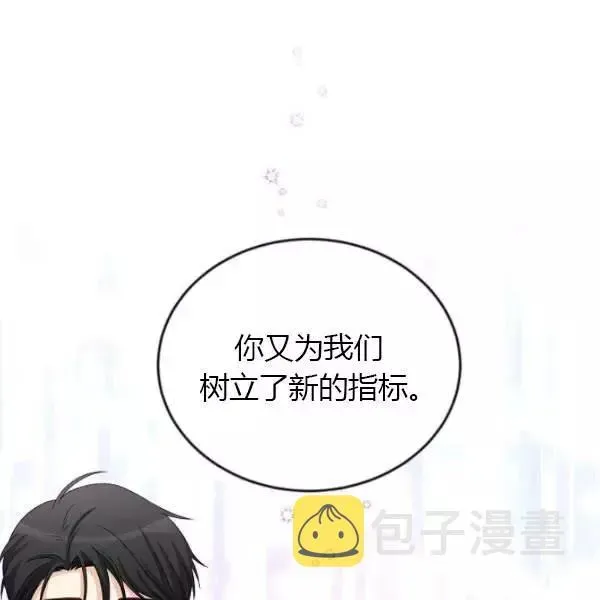 透明的公爵夫人 第69話 第54页