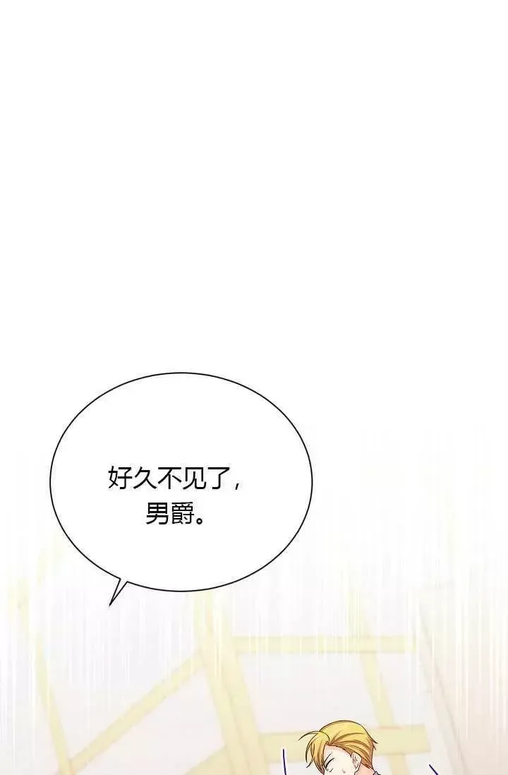 透明的公爵夫人 第63話 第55页