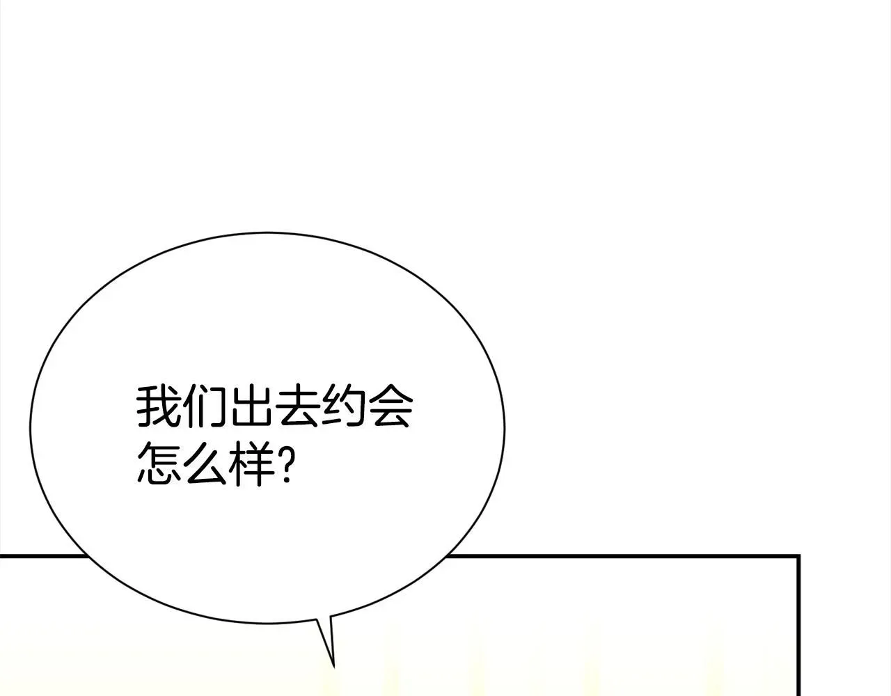 第二任老公太强了，好烦！ 第65话 甜蜜约会 第55页