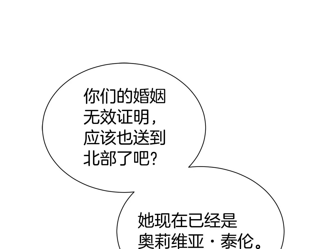 第二任老公太强了，好烦！ 第44话 判若两人 第56页