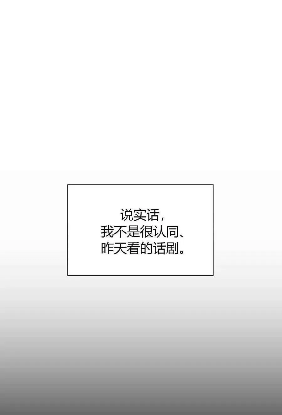 透明的公爵夫人 第61話 第56页