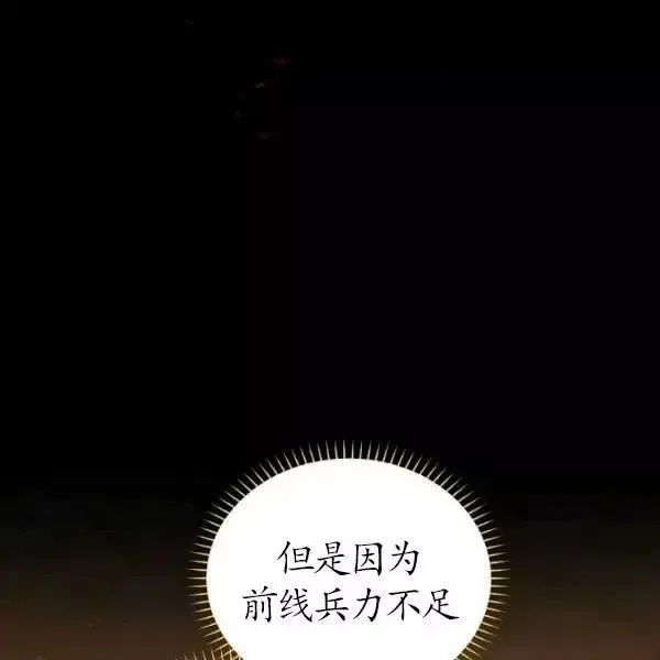 透明的公爵夫人 第74話 第56页