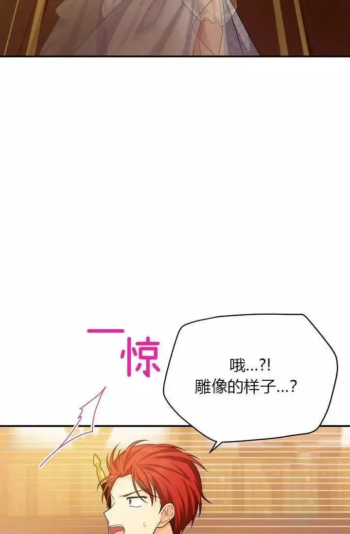 透明的公爵夫人 第49話 第56页