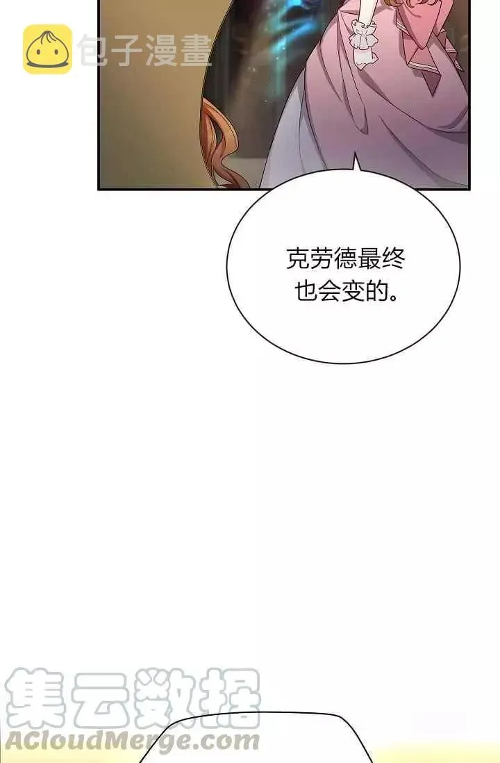 透明的公爵夫人 第44話 第57页