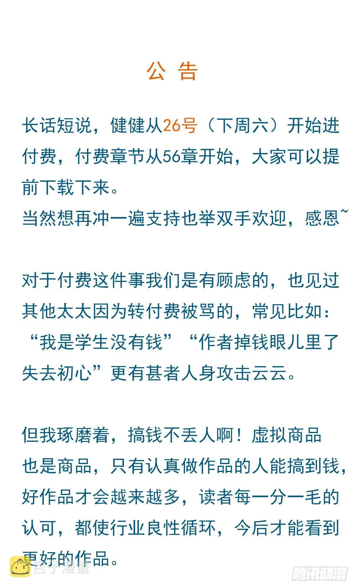 不健全关系 百卒戏傩19 第57页