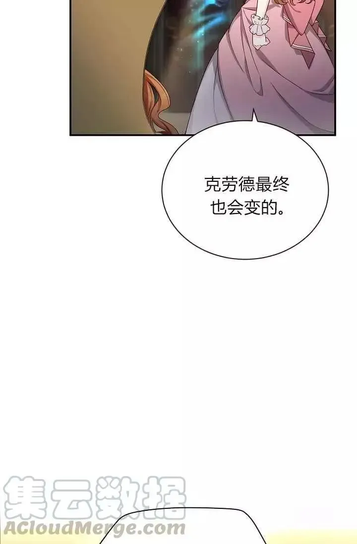 透明的公爵夫人 第34話 第57页