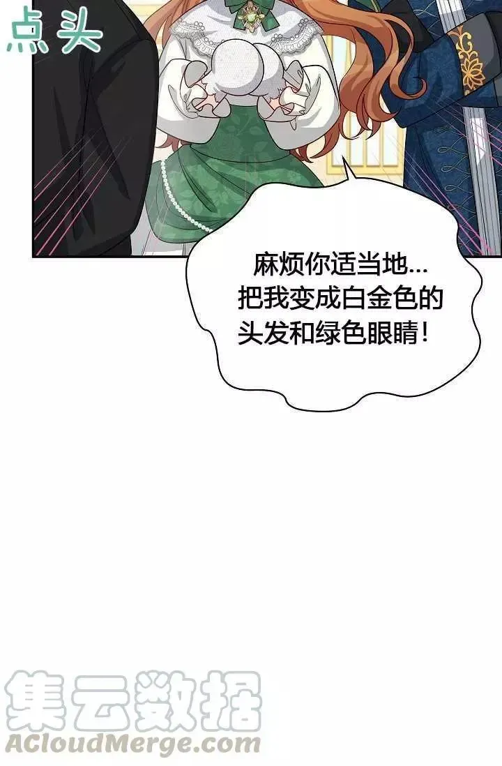 透明的公爵夫人 第57話 第57页