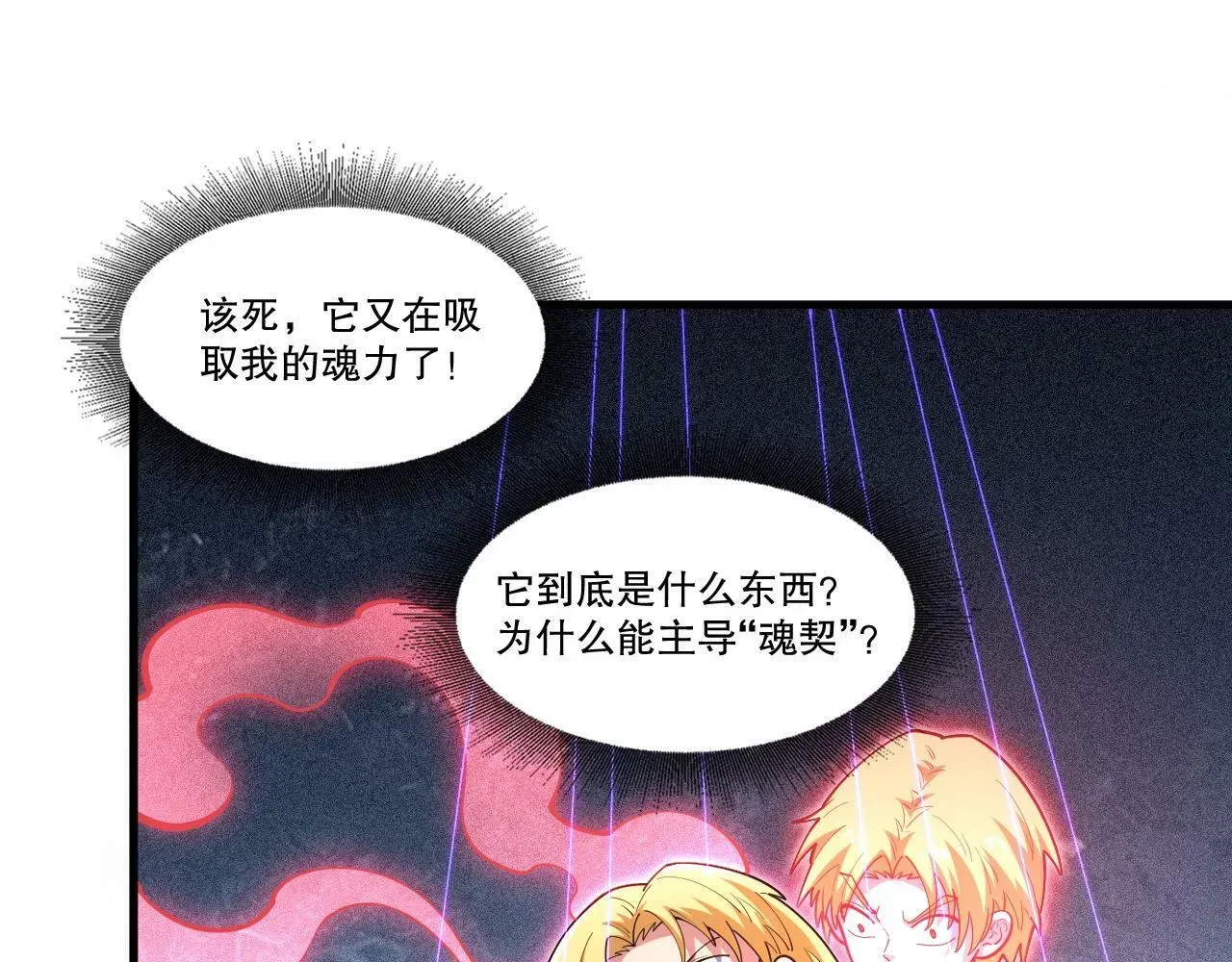 我来自虚空 第57话 第一季完结！ 第57页