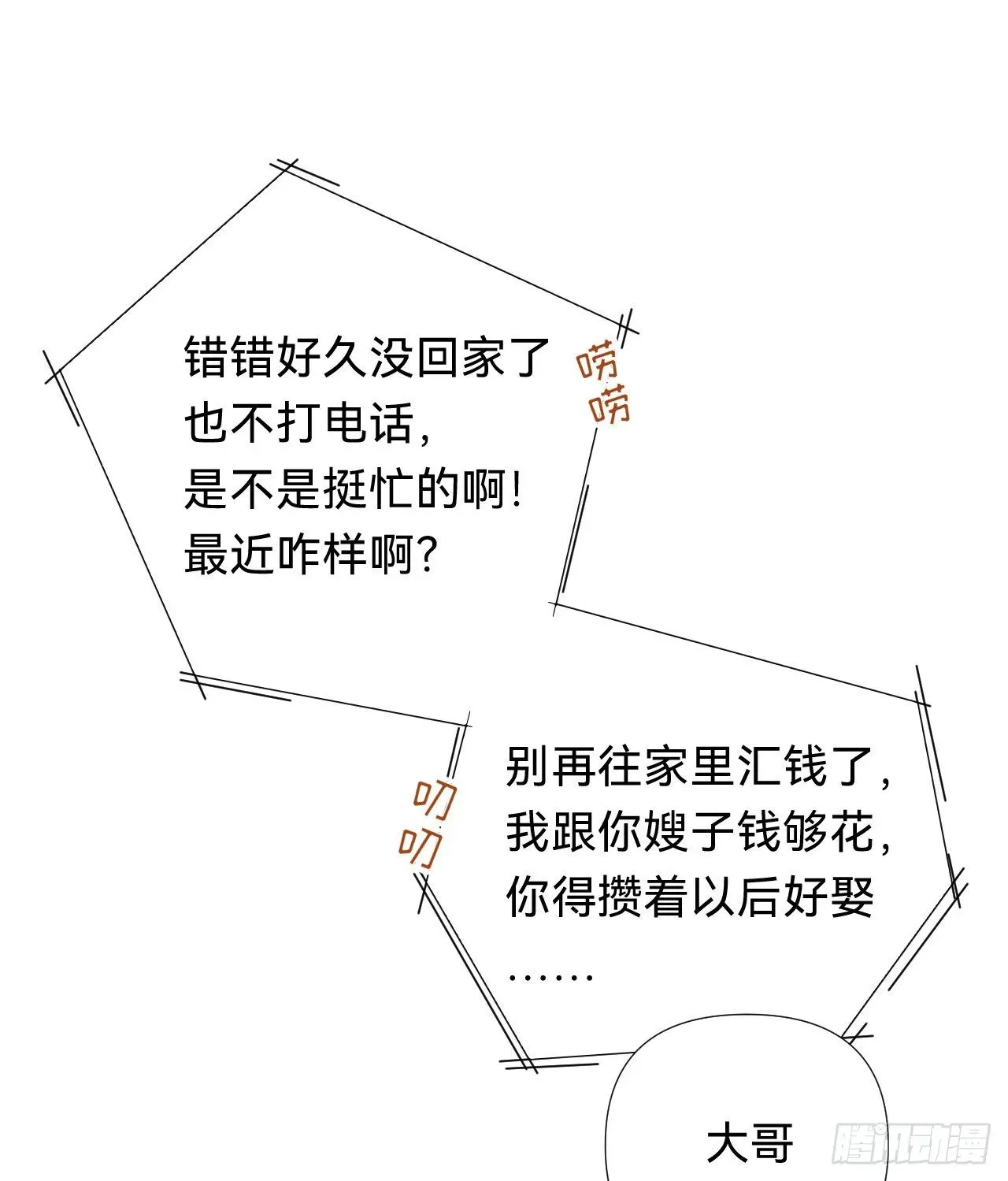 不健全关系 百卒戏傩·后编16 第58页