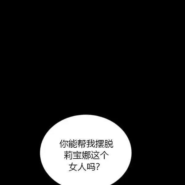 透明的公爵夫人 第73話 第58页