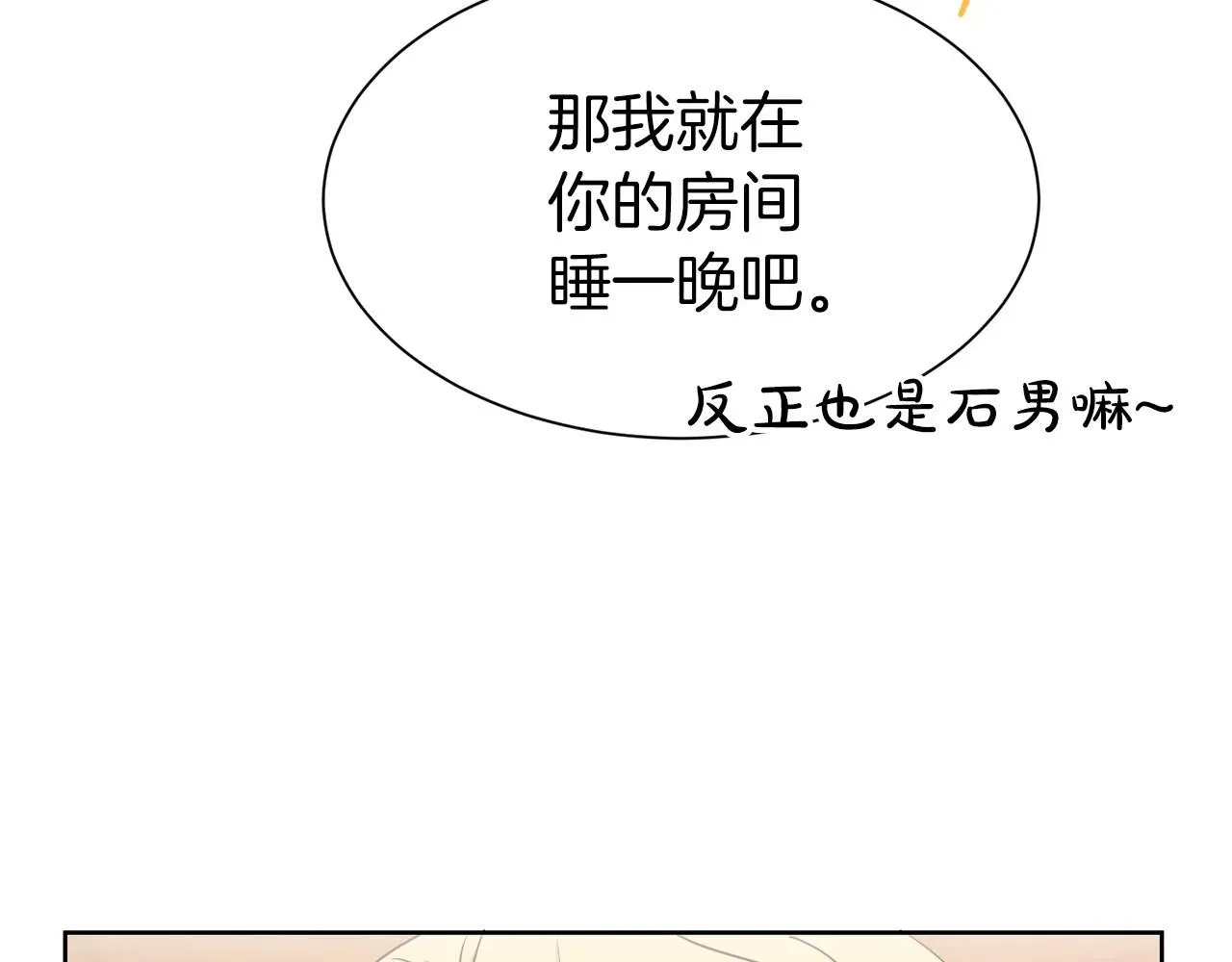 第二任老公太强了，好烦！ 第7话 我们结婚吧！ 第59页