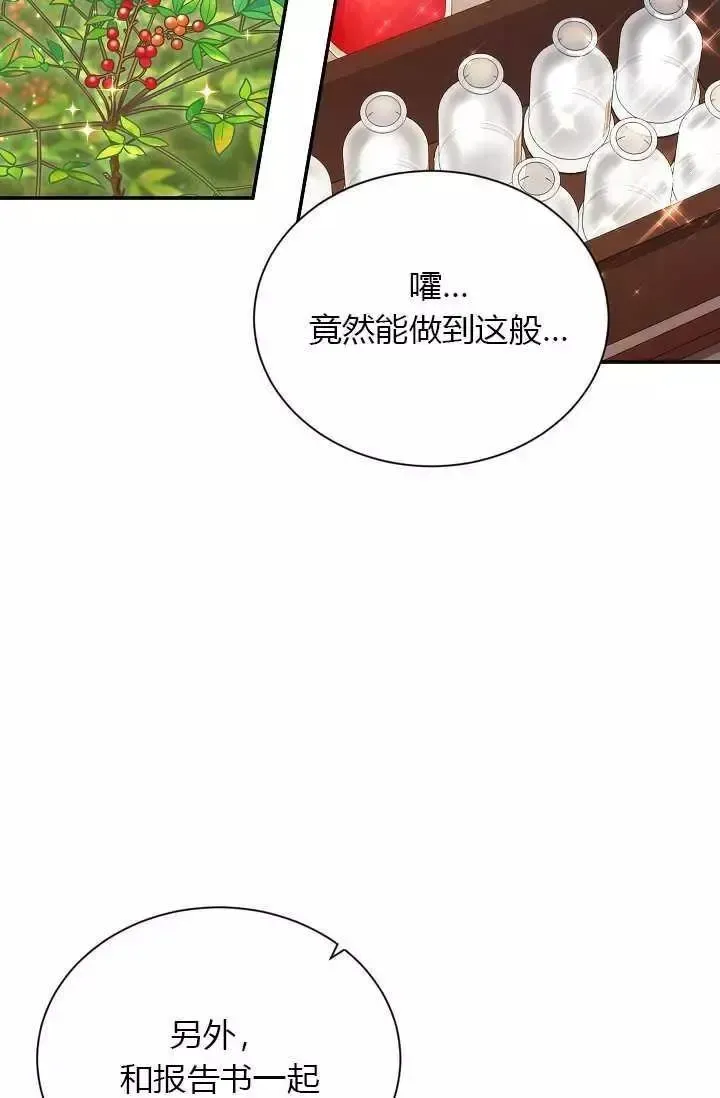 透明的公爵夫人 第51話 第59页