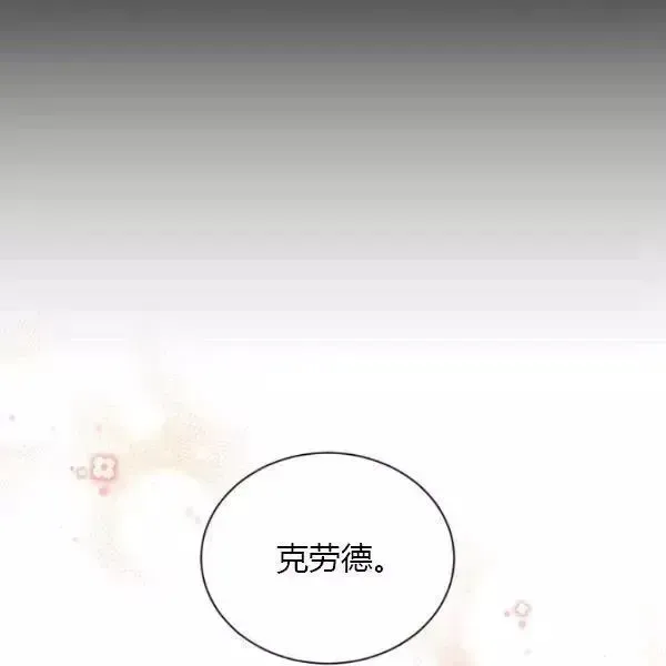 透明的公爵夫人 第74話 第59页