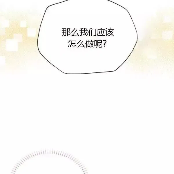 透明的公爵夫人 第69話 第60页