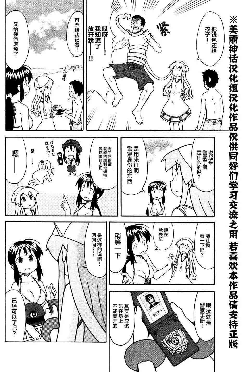 侵略！乌贼娘 第281话 第6页