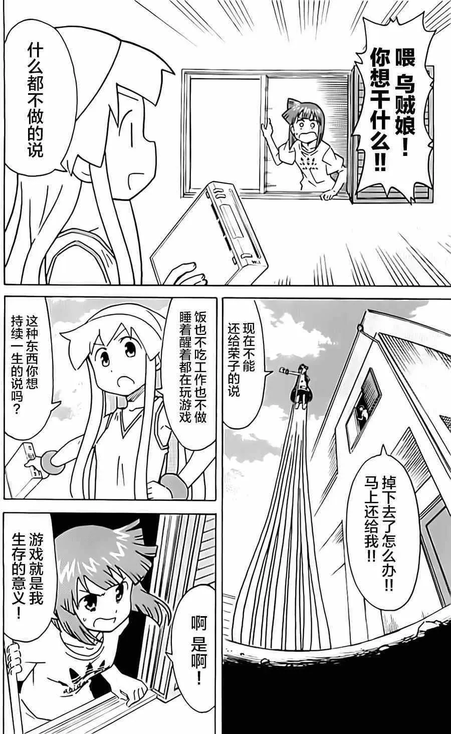 侵略！乌贼娘 第316话 第6页