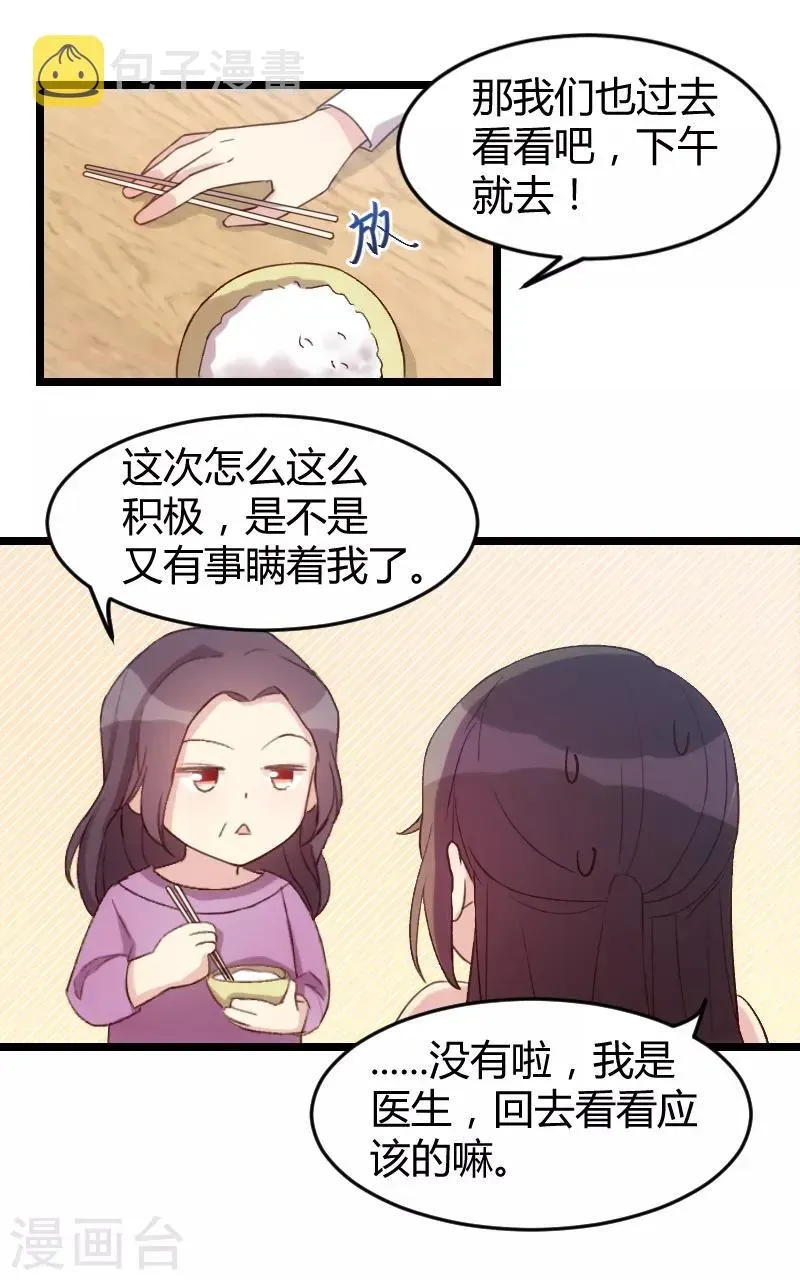 贺少的闪婚暖妻 第35话 我觉得他挺好的 第6页