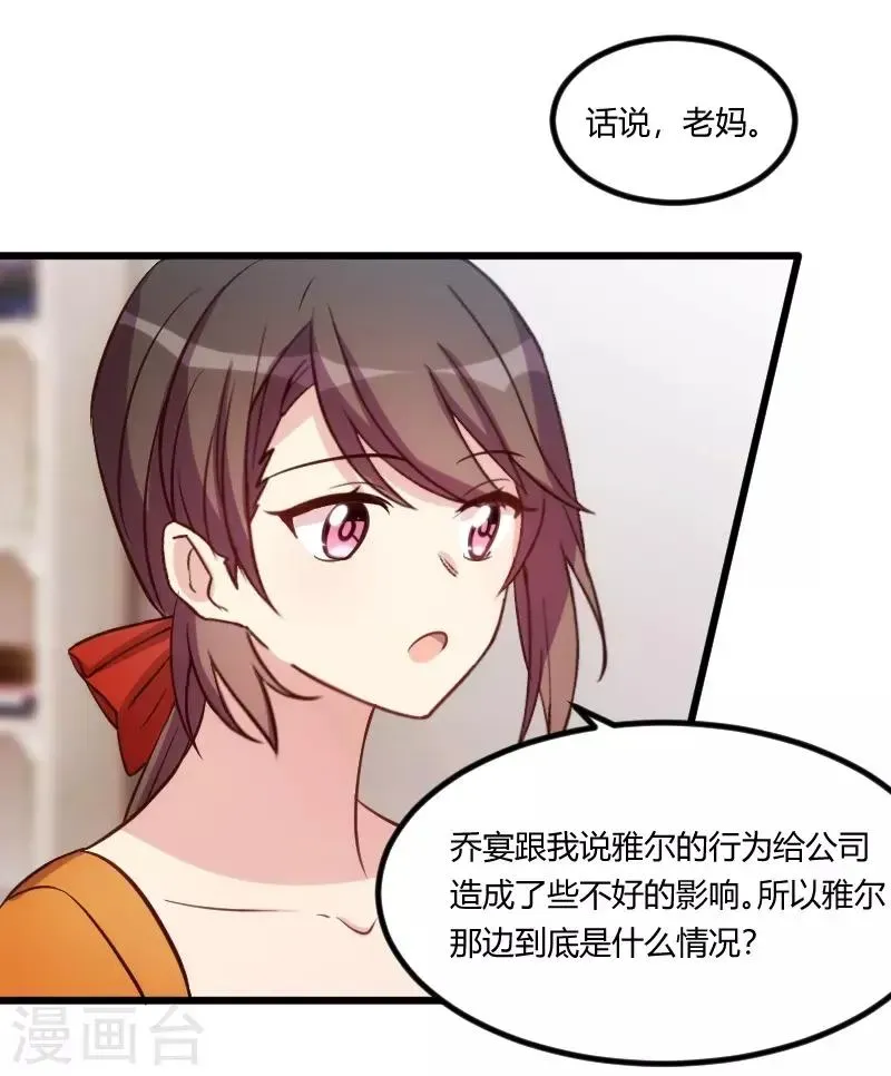 贺少的闪婚暖妻 第131话 道歉 第6页